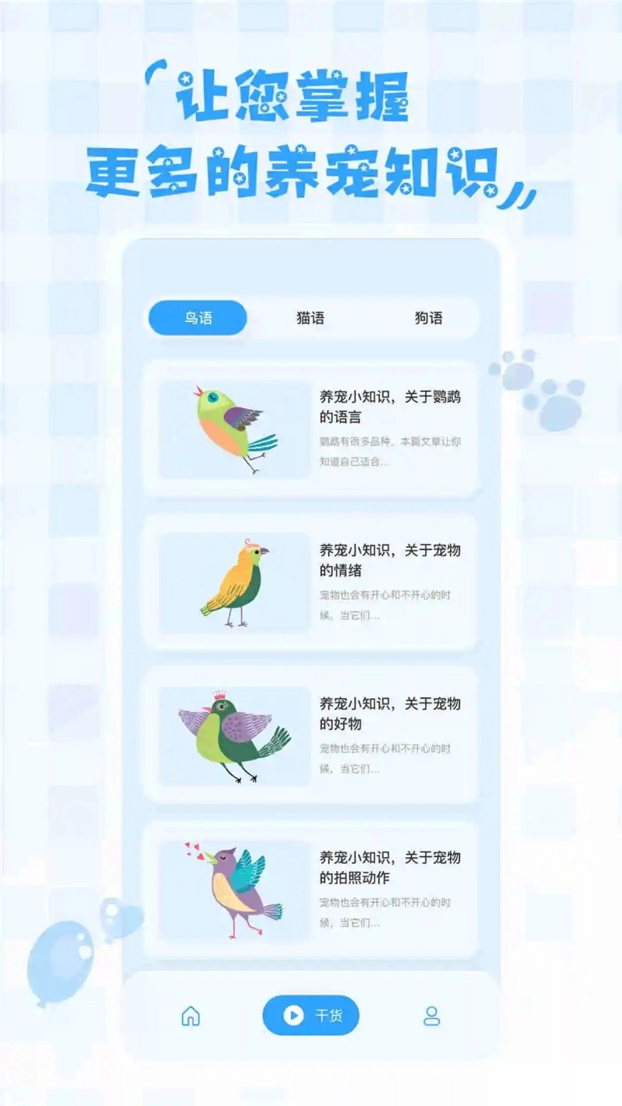 鸟语翻译器官方正版