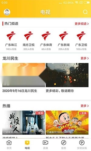 龙川新闻手机版