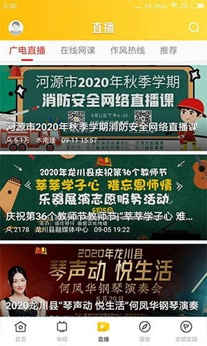 龙川新闻手机版