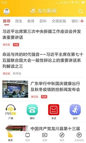 龙川新闻手机版
