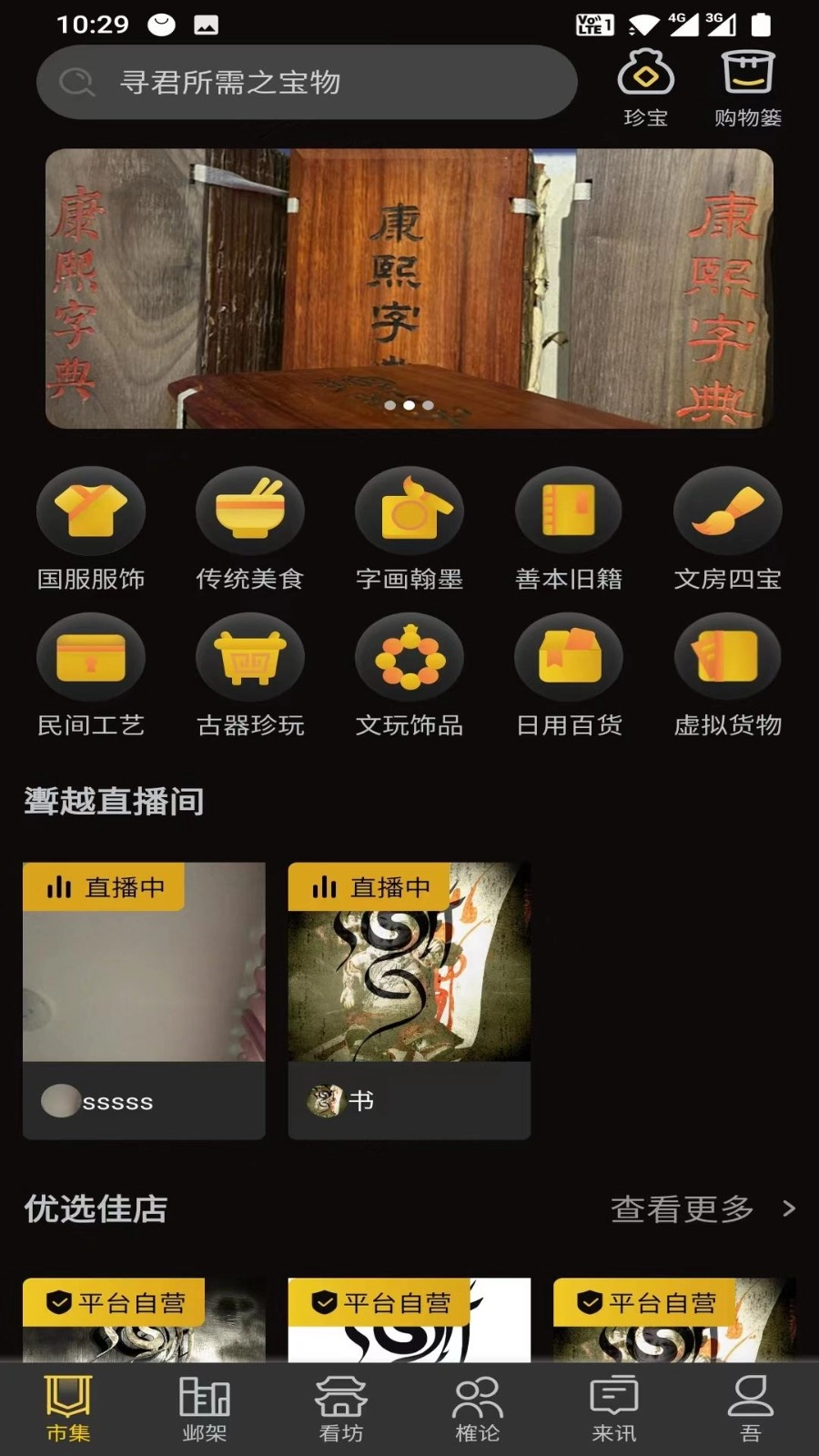 渐越官方最新版图4