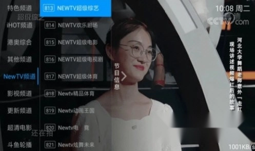 流星TV免登录授权版图3