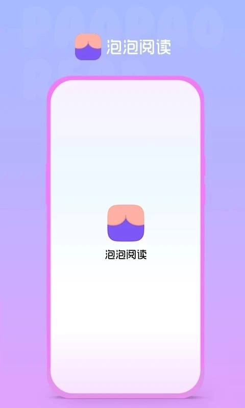 泡泡阅读正版图4