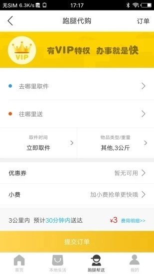 平罗同城安卓版图3