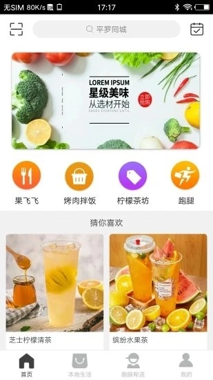 平罗同城安卓版图1