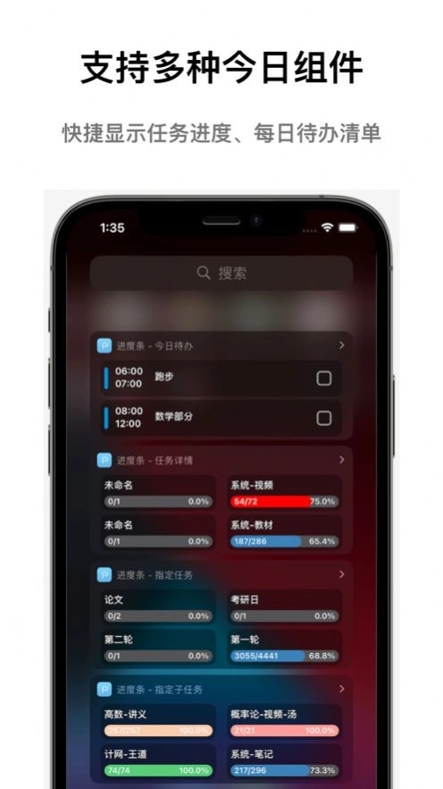 progress进度条手机版图3