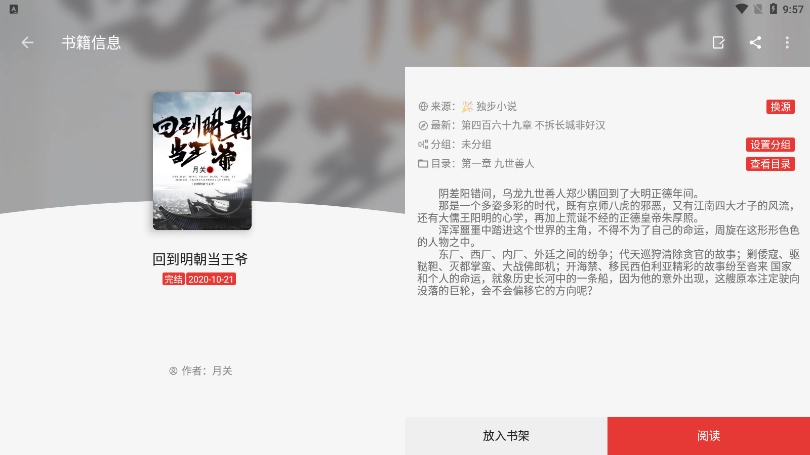 富贵阅读手机正版