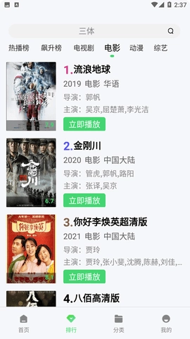 蓝光影视追剧安卓免费版图2