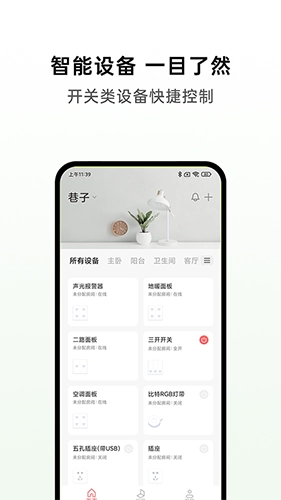 华太智慧家手机最新版