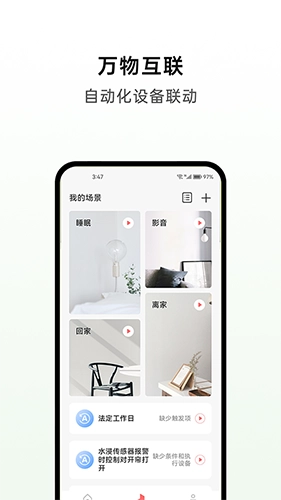 华太智慧家手机最新版