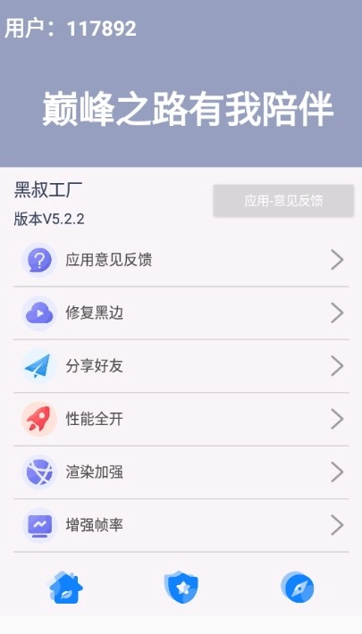 黑叔工厂画质助手通用版图4