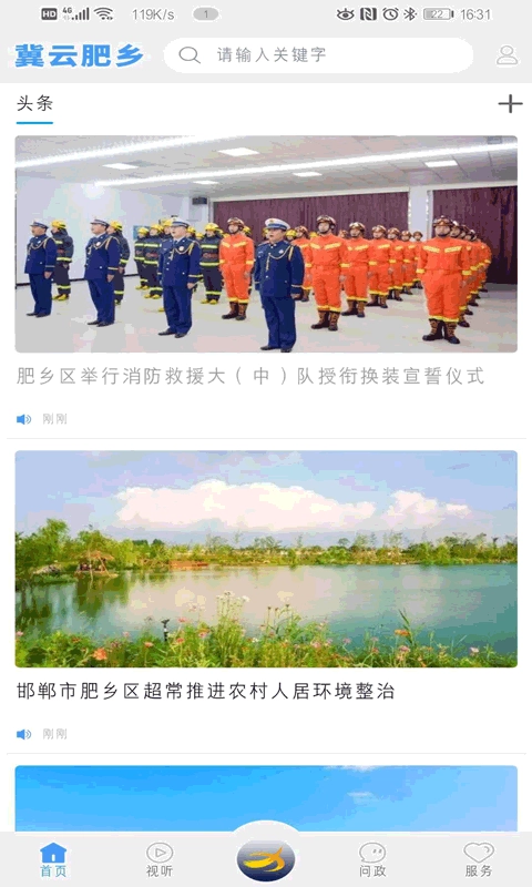 冀云肥乡手机正版图3