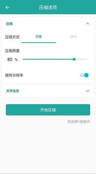 Lit图片压缩手机免费版图3