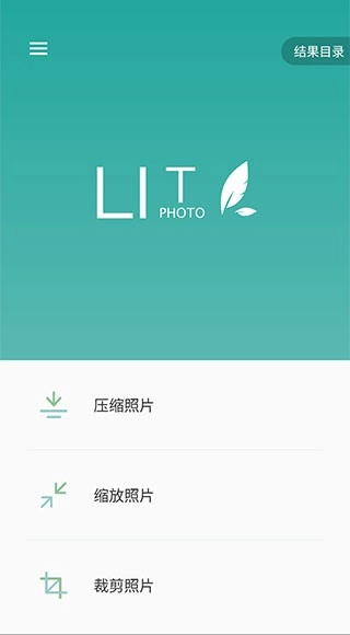 Lit图片压缩手机免费版图1