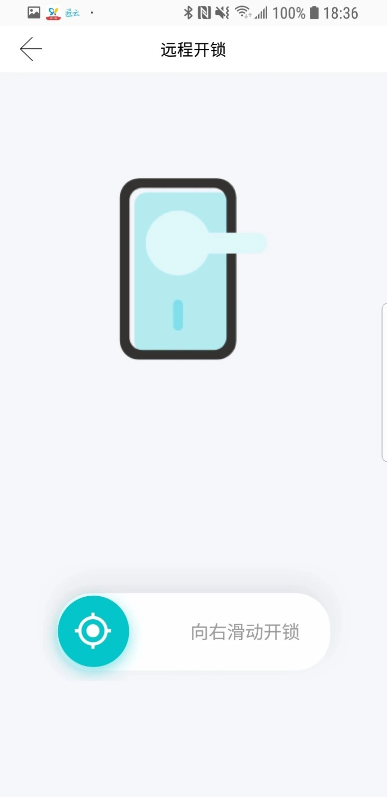 小益智能锁安卓直装版图2