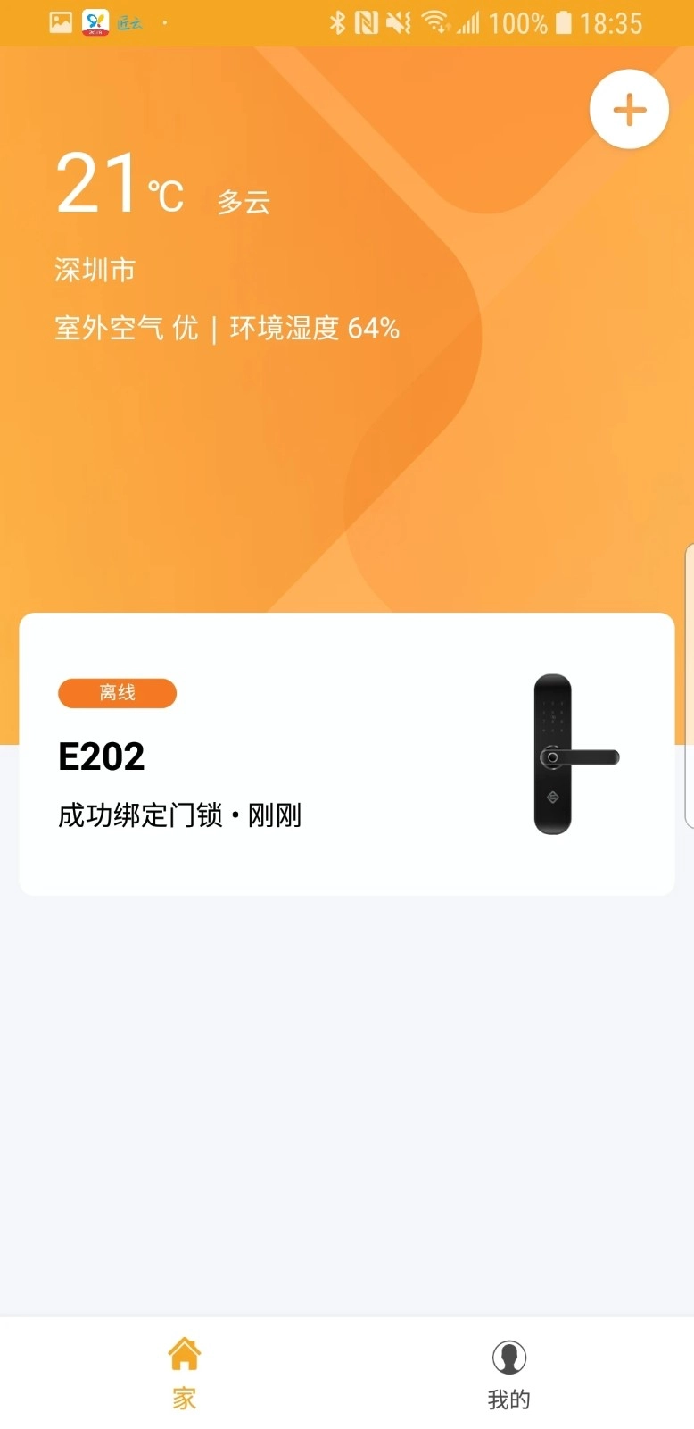 小益智能锁安卓直装版图1