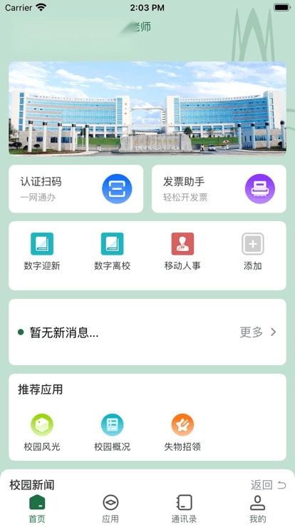 咸职通官方版图2