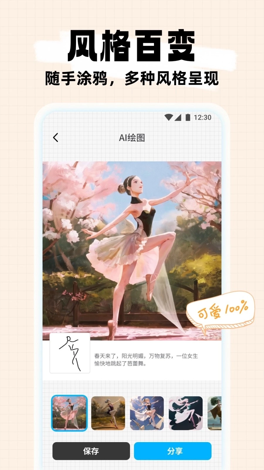 简笔成画最新版图2