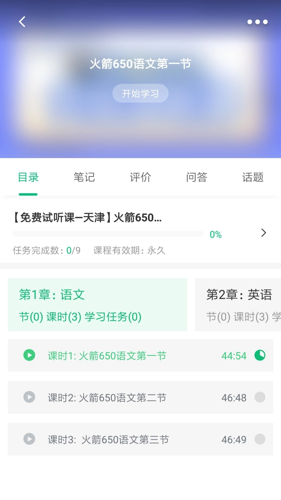 恭学网校最新版