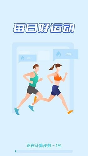 每日好运动最新免费版图2