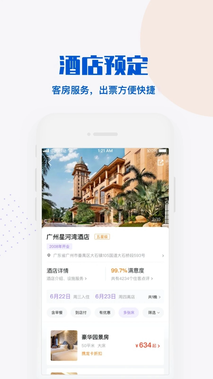 丁当旅行安卓官方版