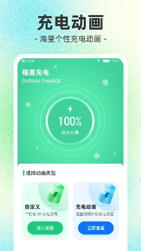 榴莲充电通用版图5