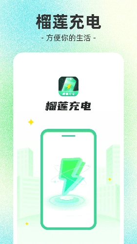 榴莲充电通用版图1