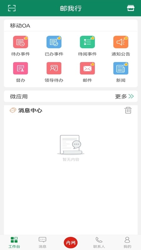 邮我行免费版图4