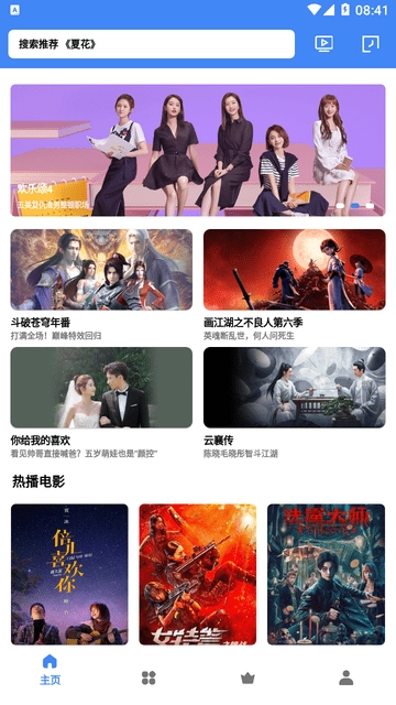 易火视频手机版图1