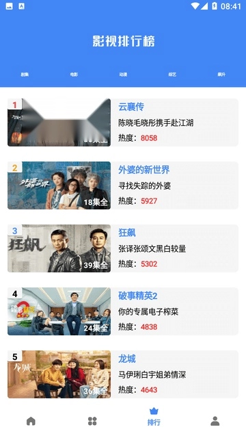 易火视频手机版图4