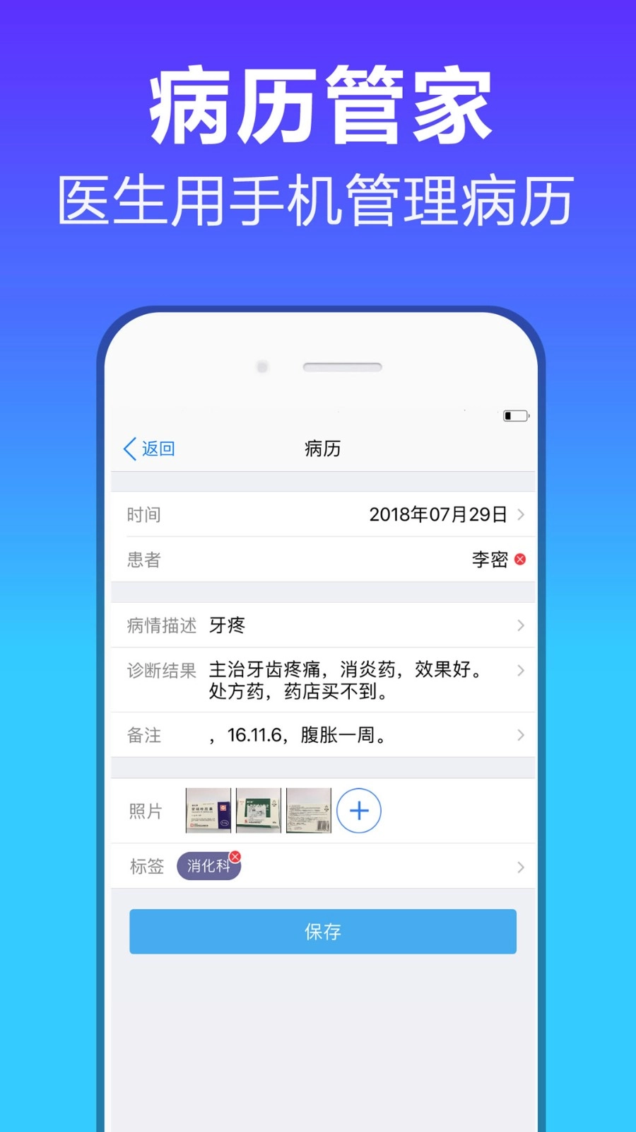 病历管家无广告版图4