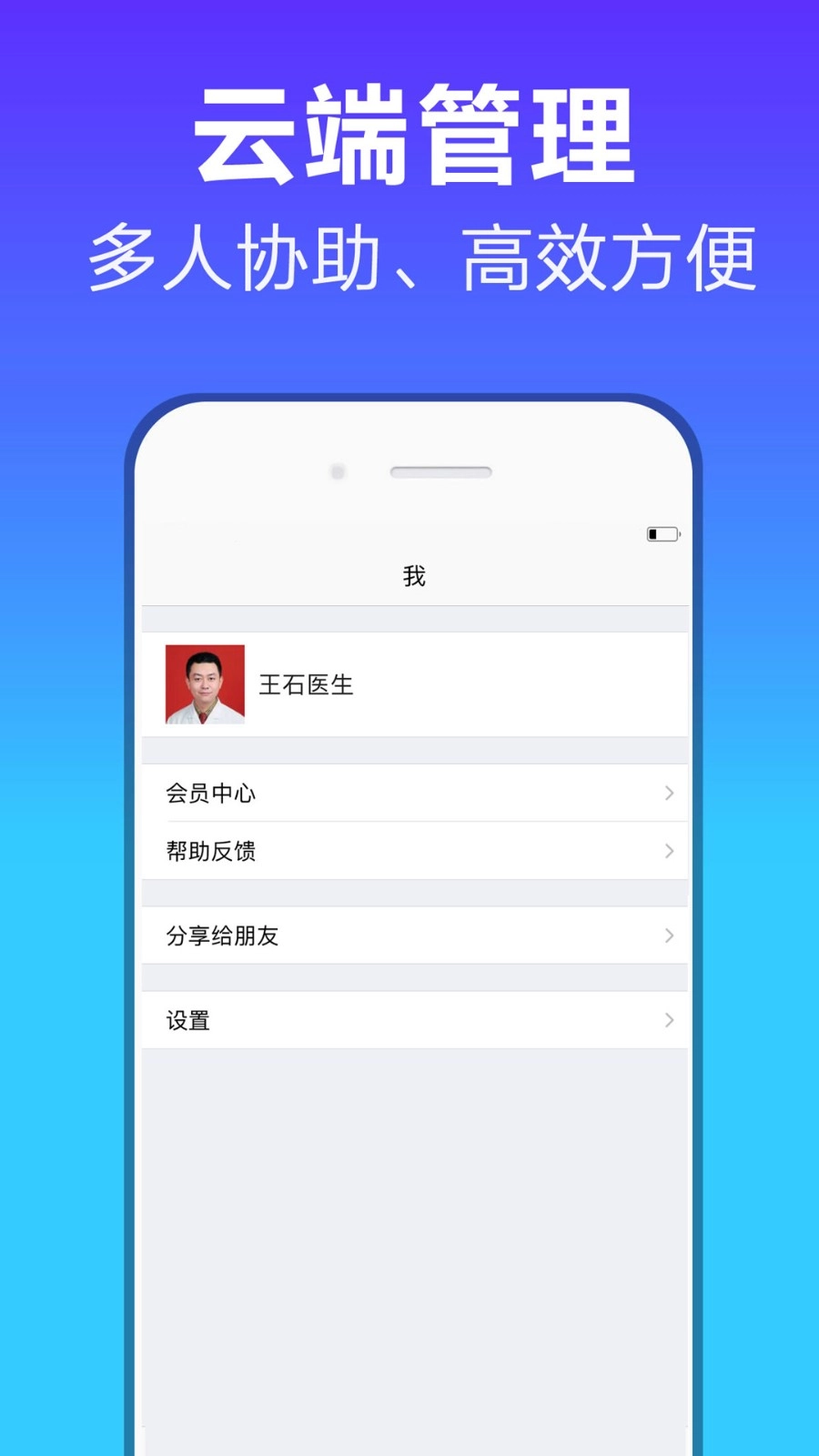 病历管家无广告版图2