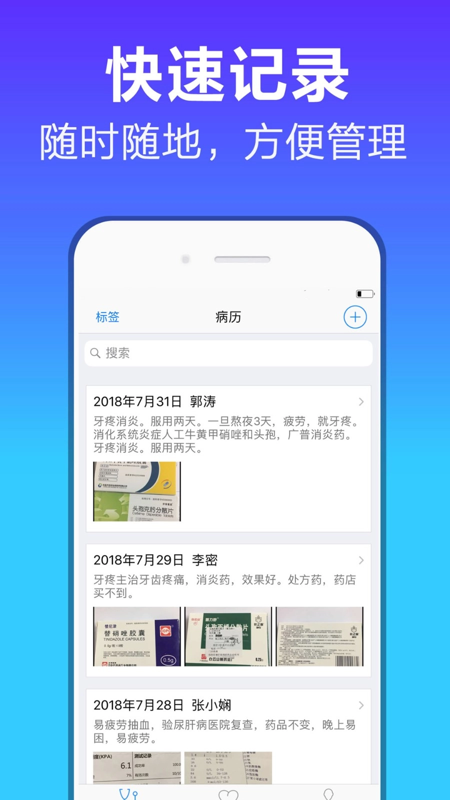 病历管家无广告版图1