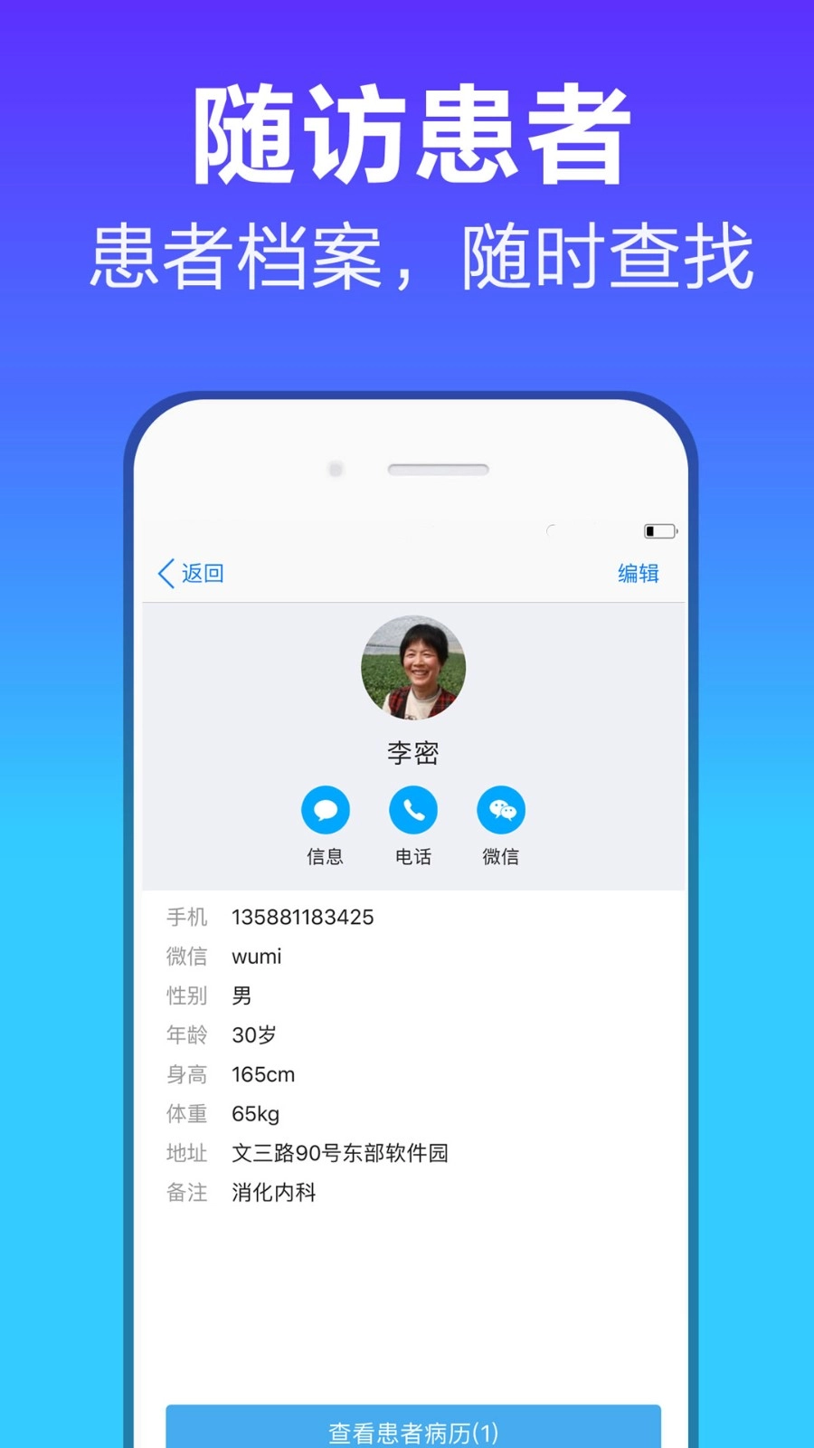 病历管家无广告版图3