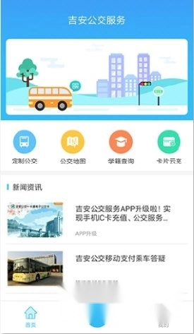 吉安公交服务安卓版下载