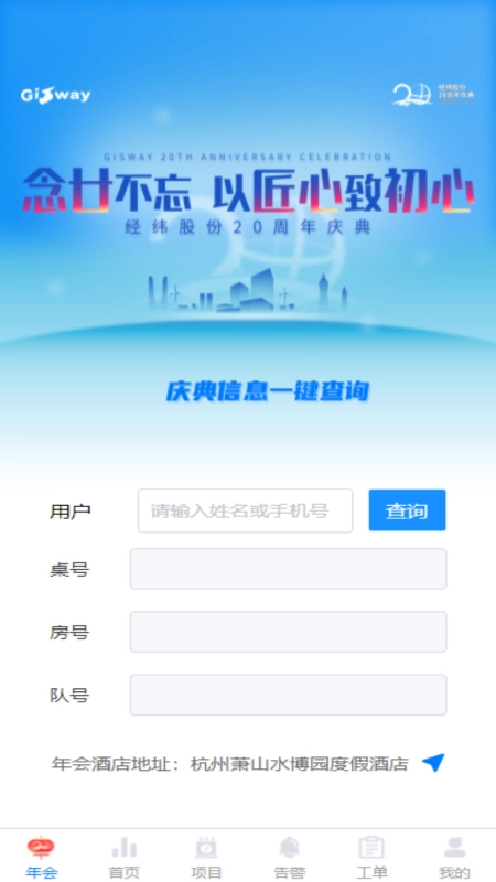 G易能手机免费版