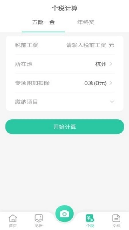 指尖扫描仪3