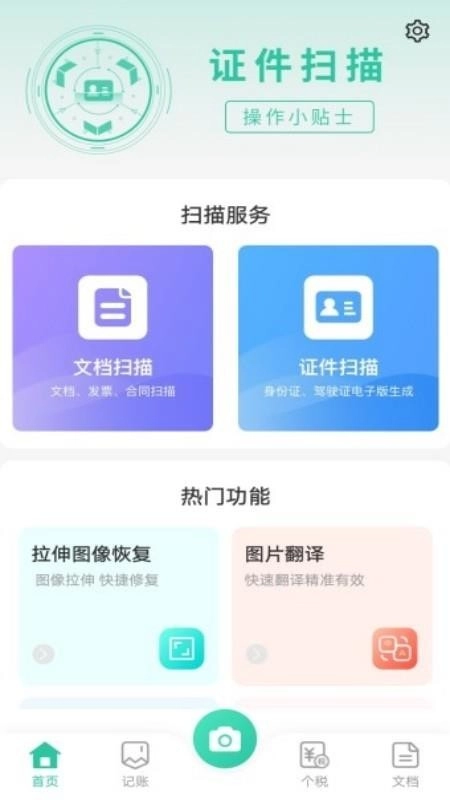 指尖扫描仪2