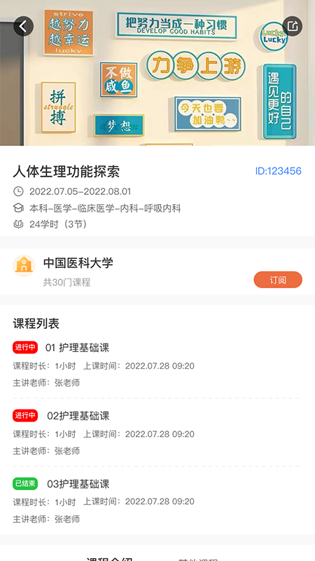 精勤智教截图0