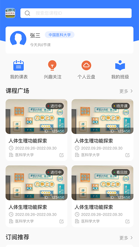 精勤智教截图2