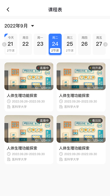 精勤智教截图1