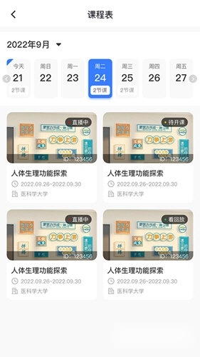 精勤智教软件下载