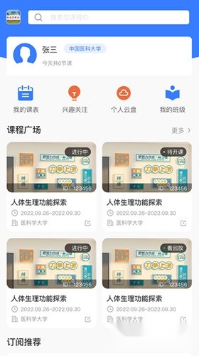 精勤智教软件下载
