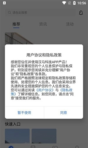 汉马科技无广告版