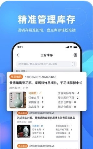 易瓜ERP最新免费版图2