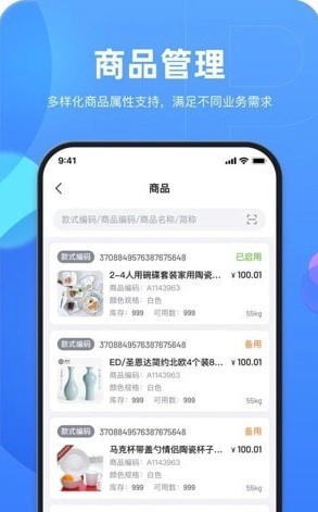 易瓜ERP最新免费版图1