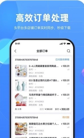 易瓜ERP最新免费版图3