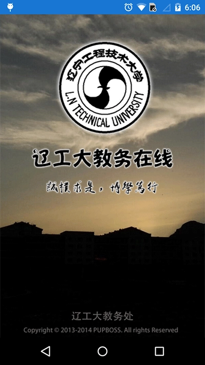 辽工大教务在线免费原版图1