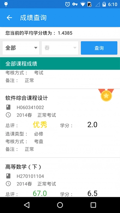 辽工大教务在线免费原版图4