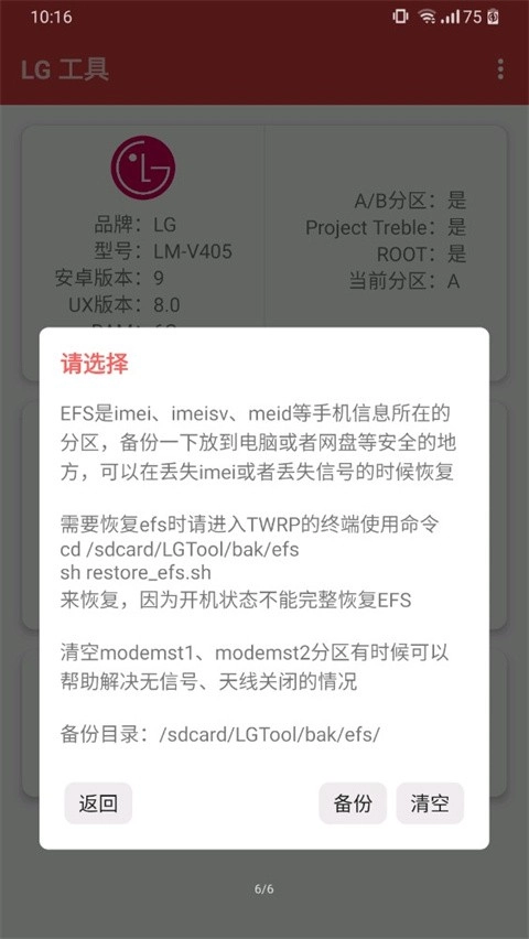 LG工具直装版图4